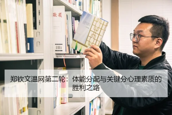 zheng-qin-wen-wen-wang-di-er-lun-ti-neng-fen-pei-yu-guan-jian-fen-xin-li-su-zhi-di-sheng-li-zhi-lu-2-719.jpg