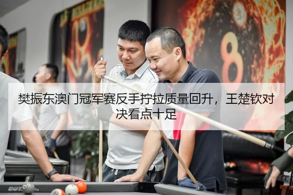 fan-zhen-dong-ao-men-guan-jun-sai-fan-shou-ning-la-zhi-liang-hui-sheng-wang-chu-qin-dui-jue-kan-dian-shi-zu-3-707.jpg