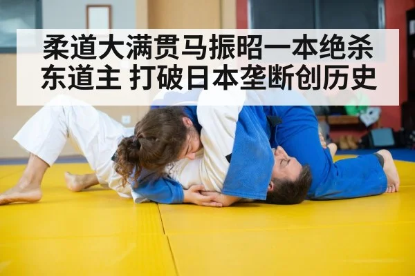 judo throw technique