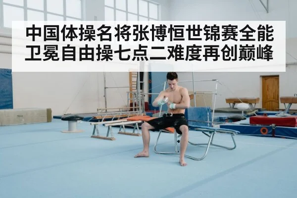 artistic gymnastics floor exercise