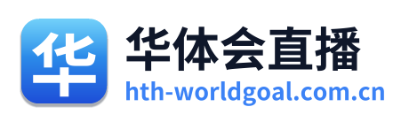 华体会直播 Logo